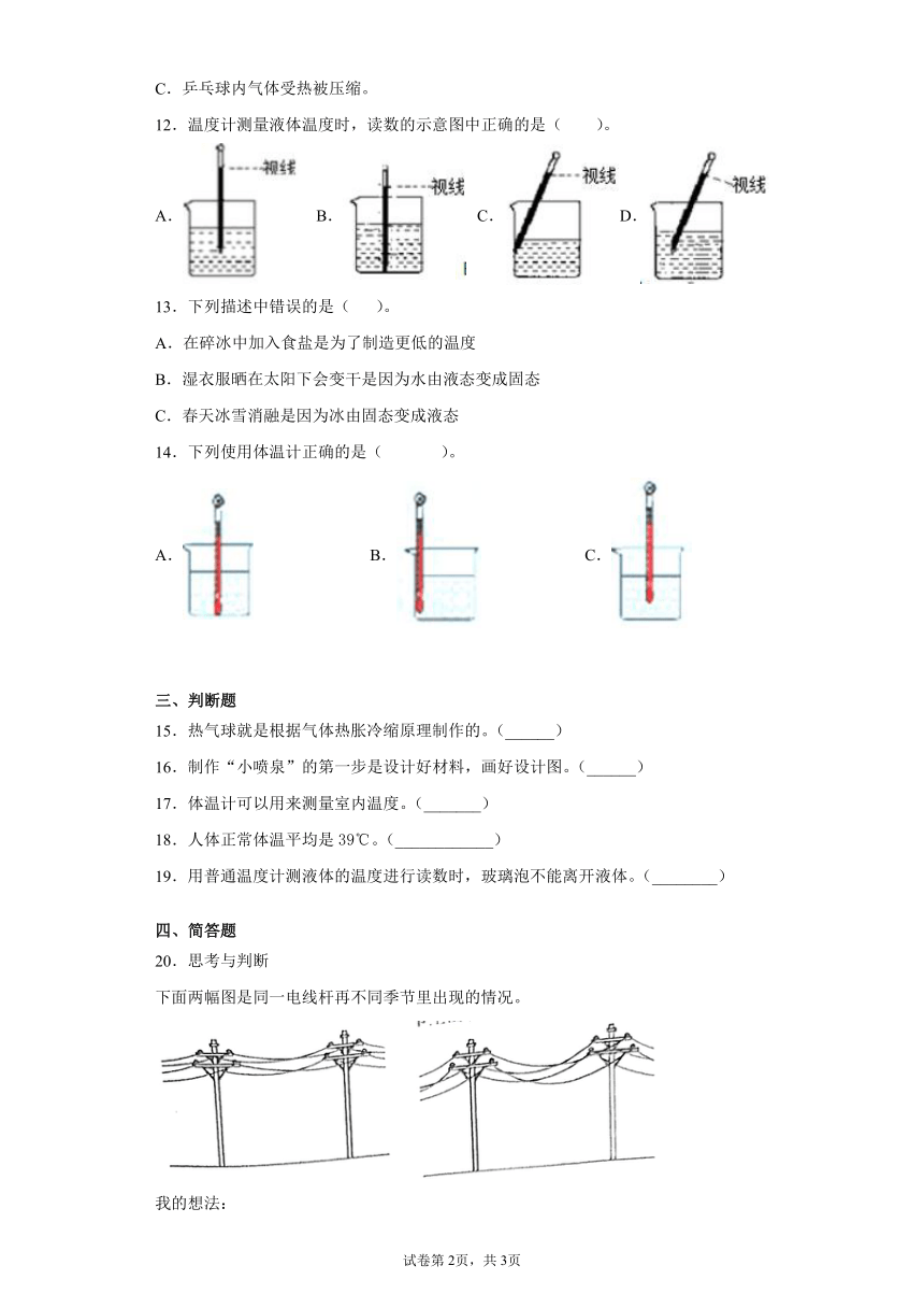 粤教版（2017秋）三年级科学上册第四单元热与温度检测卷（含答案）