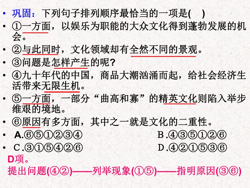 2024届高考语文复习：语言表达连贯课件(共66张PPT)