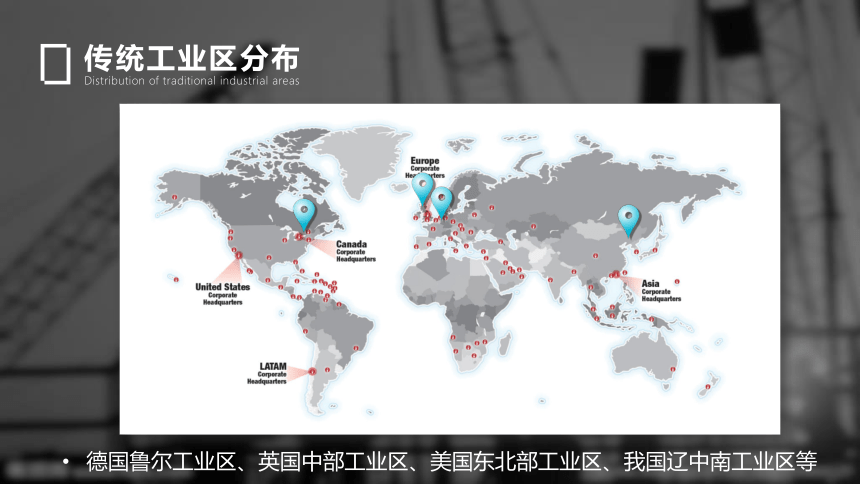 2.3资源枯竭型地区的可持续发展课件 (共97张PPT)