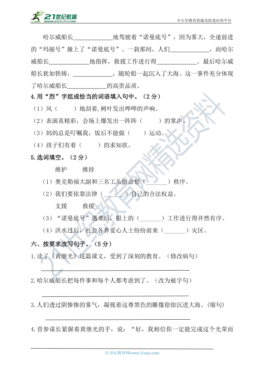 统编版小学四年级语文下册第七单元测试题【含答案】