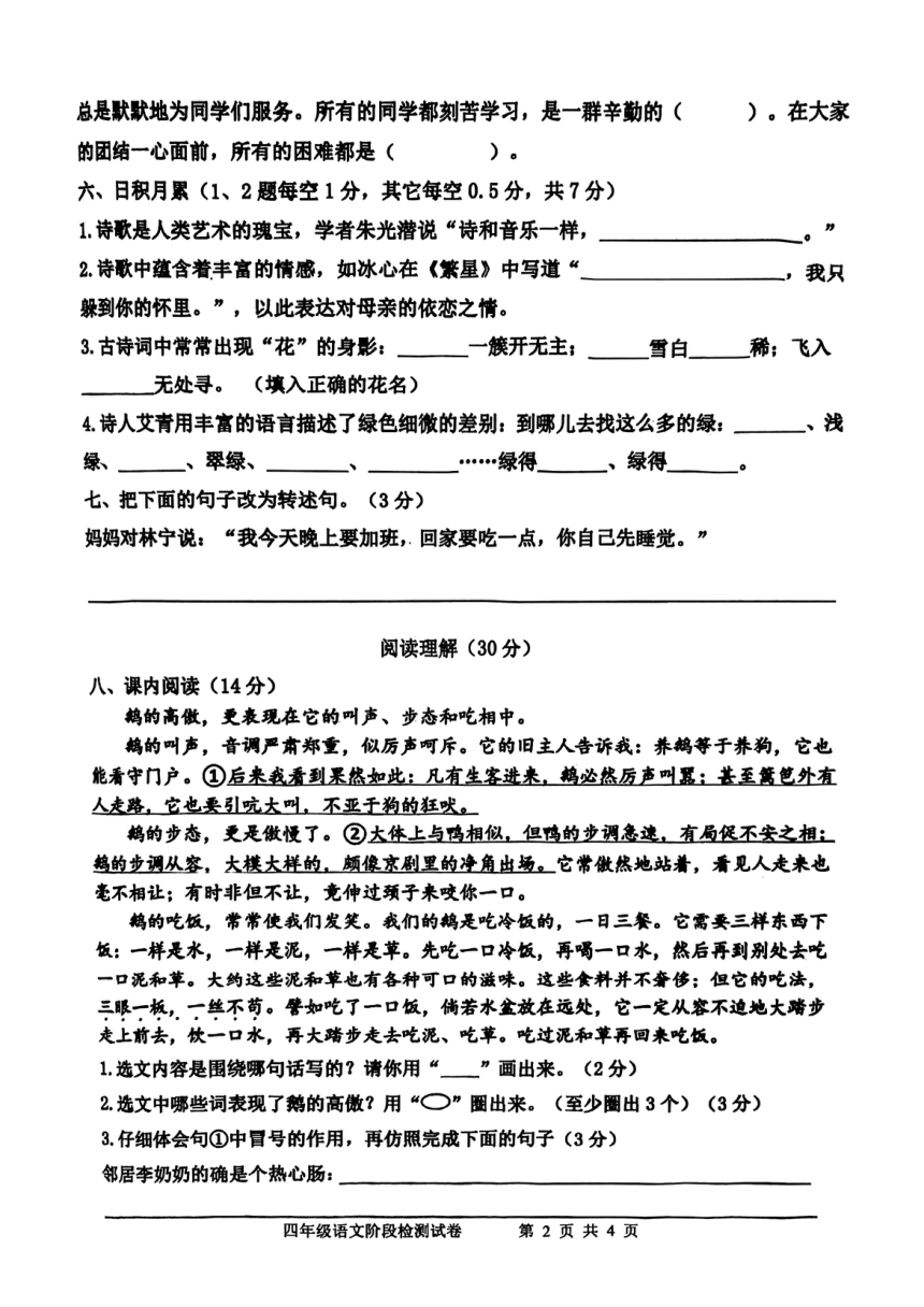 河北省唐山市开平区2022-2023学年四年级下学期期中语文试题（pdf版 无答案）