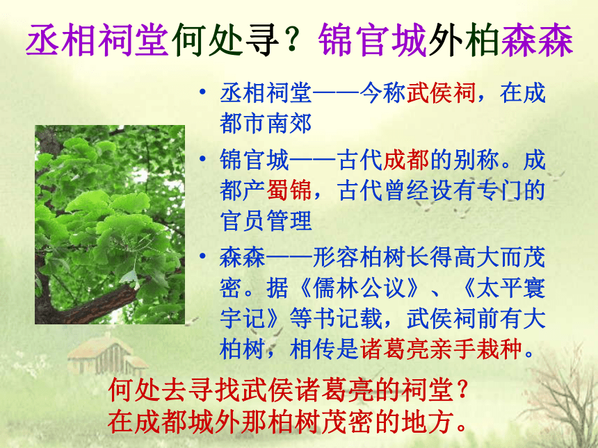 蜀相20 课件  (中职专用)2022-2023学年高教版语文基础模块上册(共33张PPT)