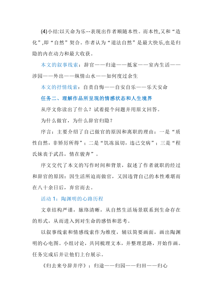 10.2《归去来兮辞并序》 教学设计统编版高中语文选择性必修下册