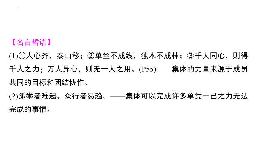 第三单元 在集体中成长 复习课件(共65张PPT) 统编版道德与法治七年级下册