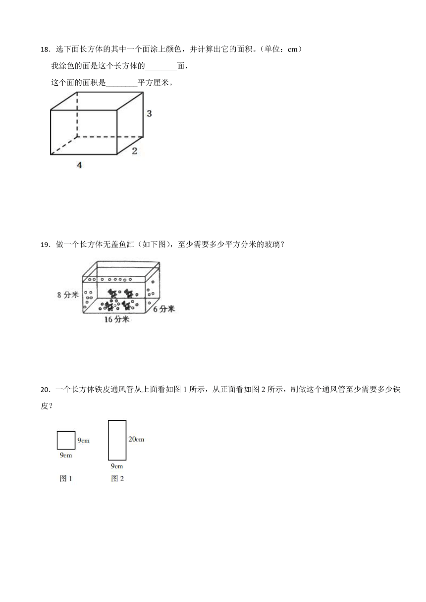 3.2 长方体和正方体的表面积（同步练习）-2023-2024学年五年级下册数学人教版（带答案）
