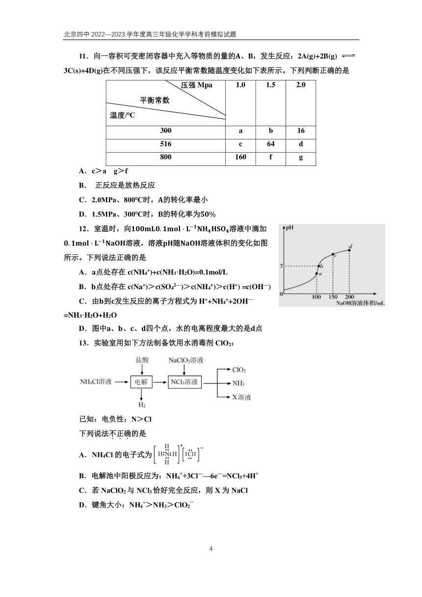 北京市第四中学2023届高三下学期5月化学高考前保温练习（PDF版含答案）