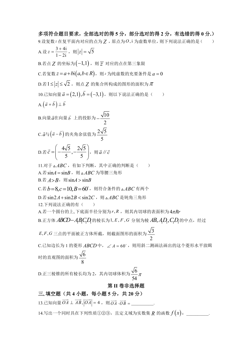 辽宁省抚顺市六校协作体2021-2022学年高一下学期期末考试数学试题（Word版含答案）