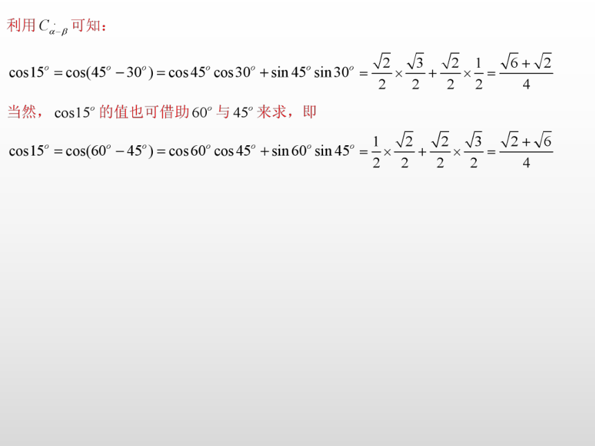 8.2.1两角和与差的余弦 课件（共17张PPT）