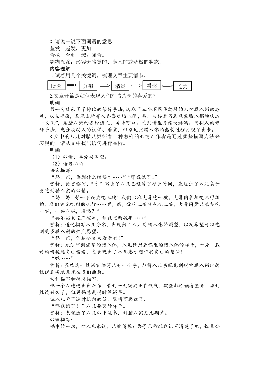 2020-2021学年六年级语文下学期期中考前复习 课内重点现代文篇目知识梳理（word版含答案）