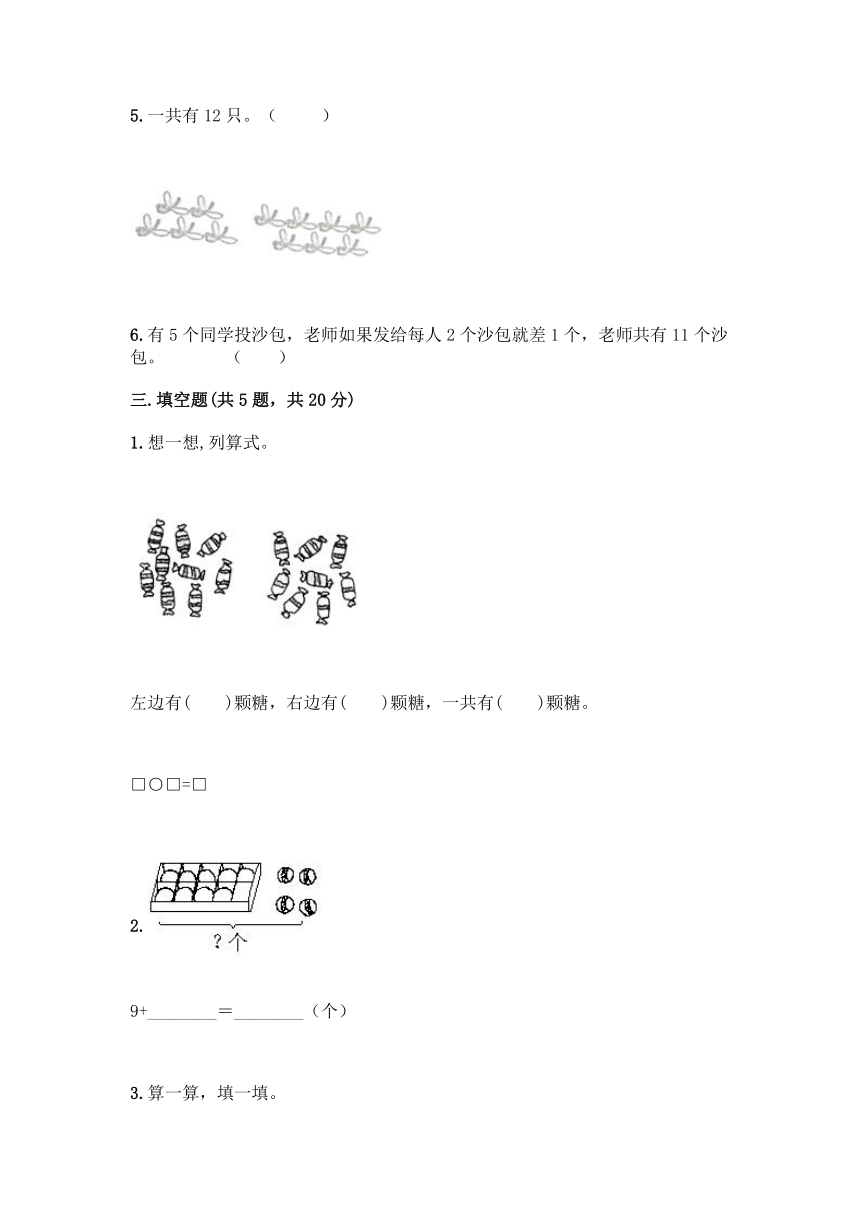 人教版一年级上册数学第八单元《20以内的进位加法》测试卷（含答案）