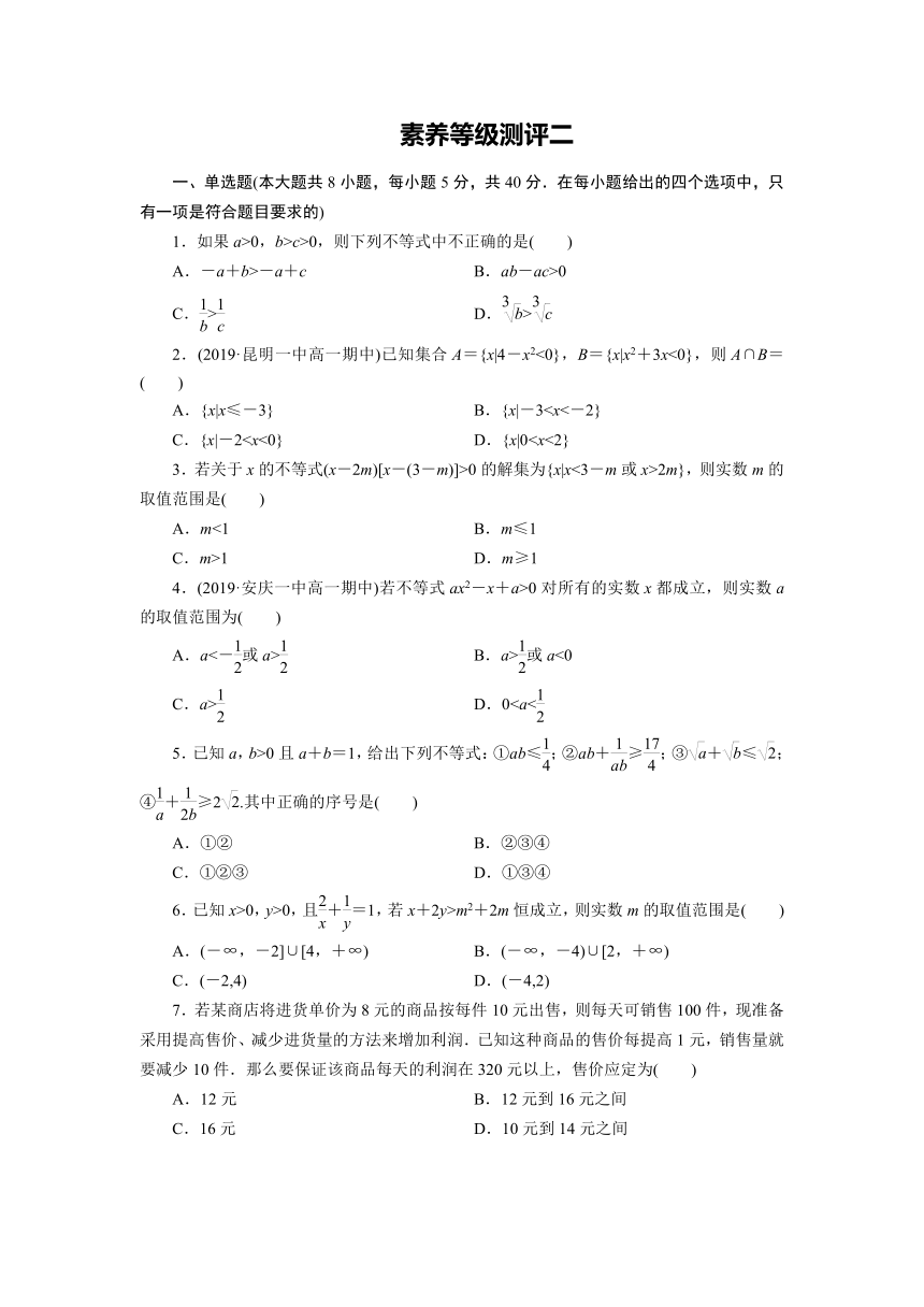 素养等级测评2-【新教材】人教B版（2019）高中数学必修第一册练习（Word含解析