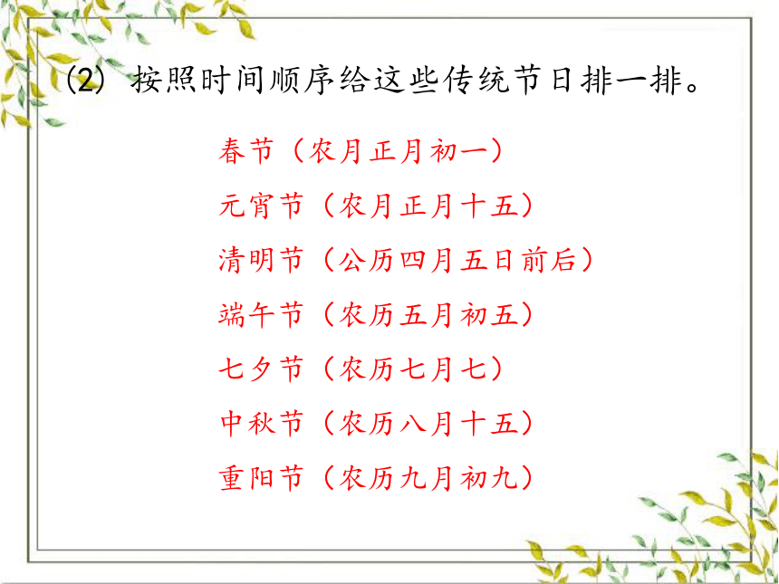 2 传统节日 课件 (共24张PPT)