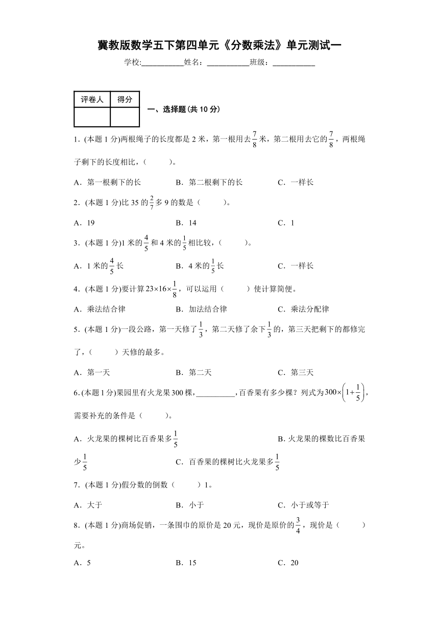 冀教版五年级下册数学  第四单元《分数乘法》（单元测试）（含答案）