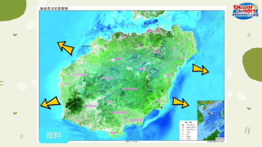 海南国际旅游岛少儿英语一年级（上）Welcome to Hainan 1 课件（23张PPT）