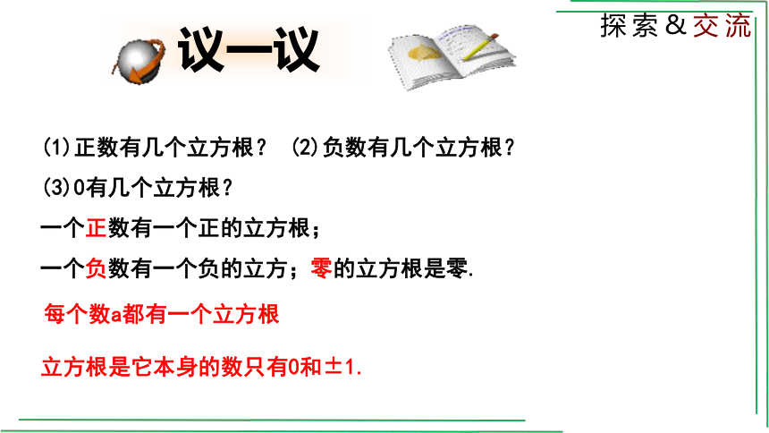 2.3 立方根 课件 (共24张PPT)