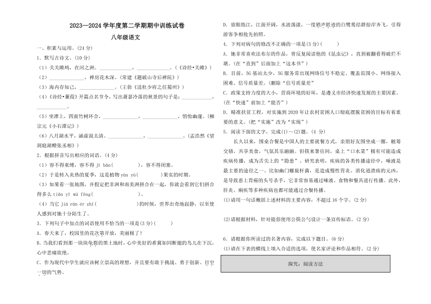 广东省东莞市道明外国语学校2023-2024学年七年级下学期4月期中语文试题（含答案）