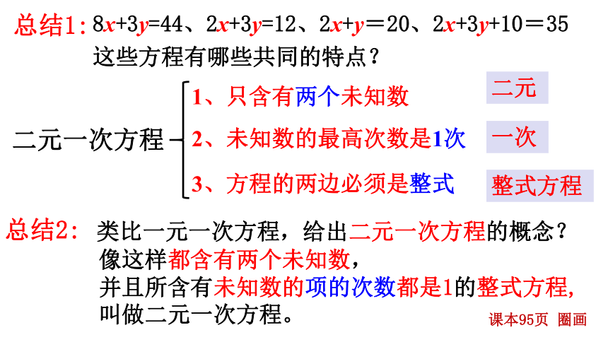 苏科版七年级下册10.1二元一次方程 课件(共16张PPT)