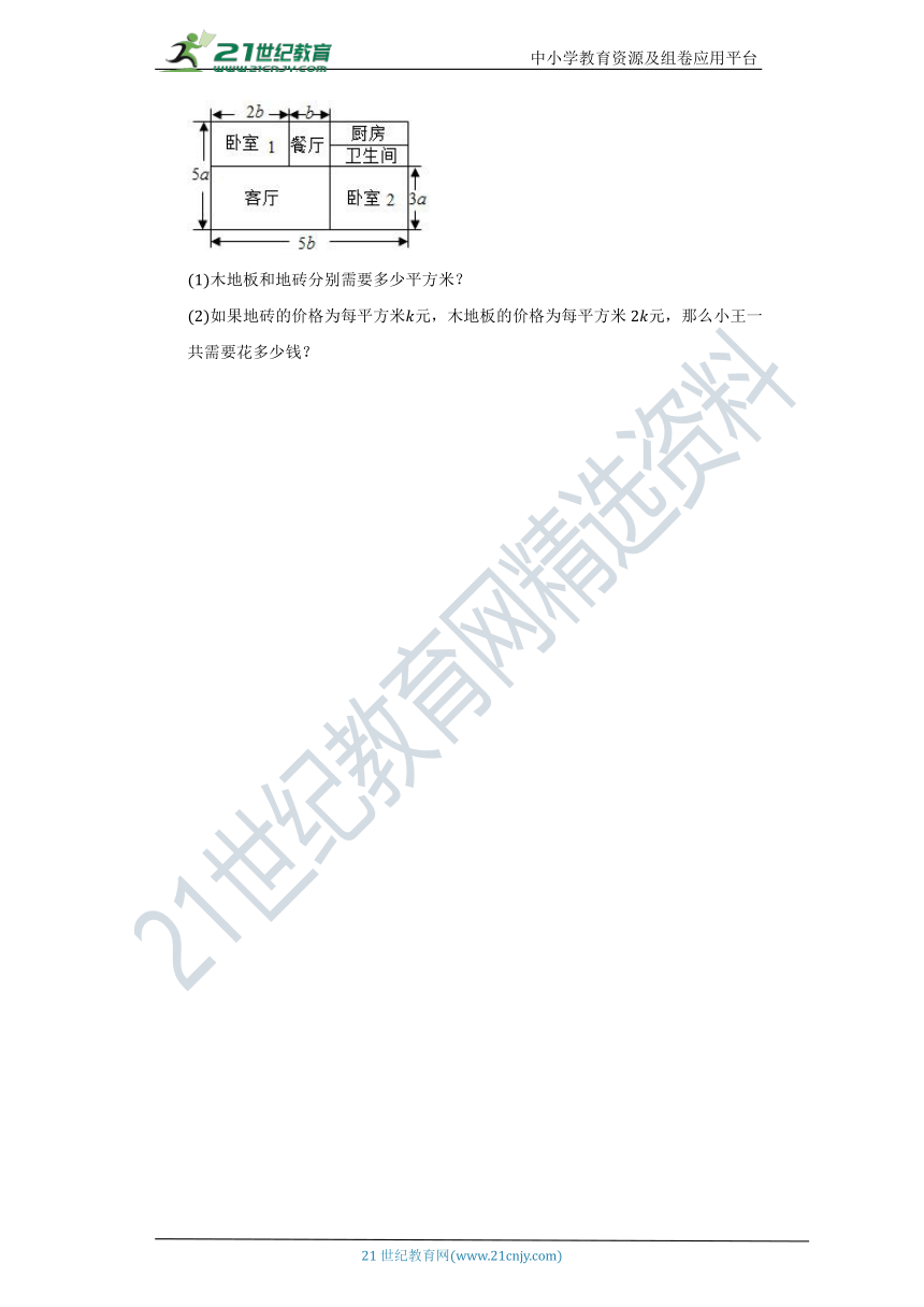 2.1整式  同步练习（含答案）