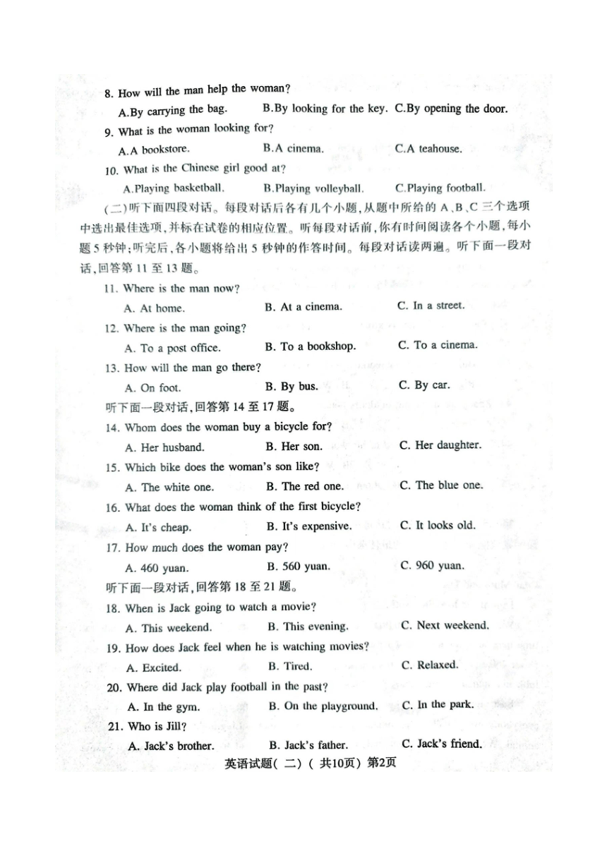 2022年山东省聊城市阳谷县中考二模英语试题（图片版含答案无听力音频及原文）