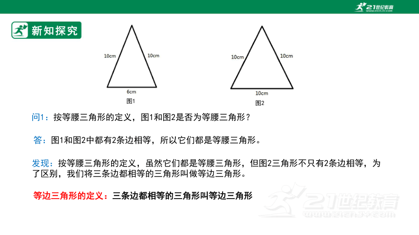 13.3.2等边三角形性质和判定 课件(共30张PPT)