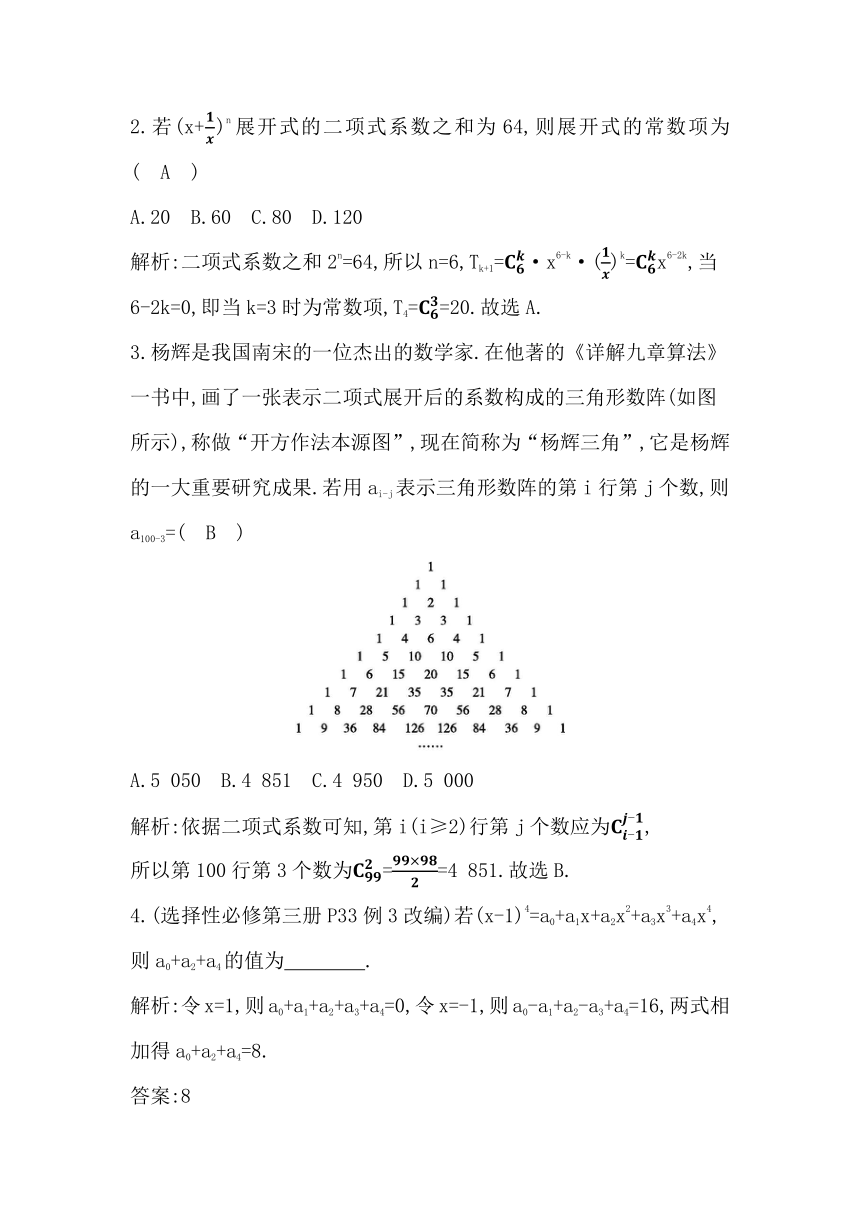 2023届高考一轮复习导与练(必修第二册+选择性必修第三册)第十章第2节 二项式定理 讲义（Word版含答案）