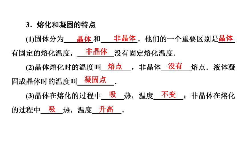 3.2熔化和凝固（习题PPT））2021-2022学年八年级上册物理人教版(共21张PPT)