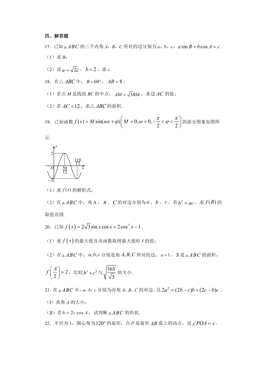 第11章解三角形 基础巩固测试-【新教材】2020-2021学年苏教版（2019）高中数学必修第二册（Word含解析）