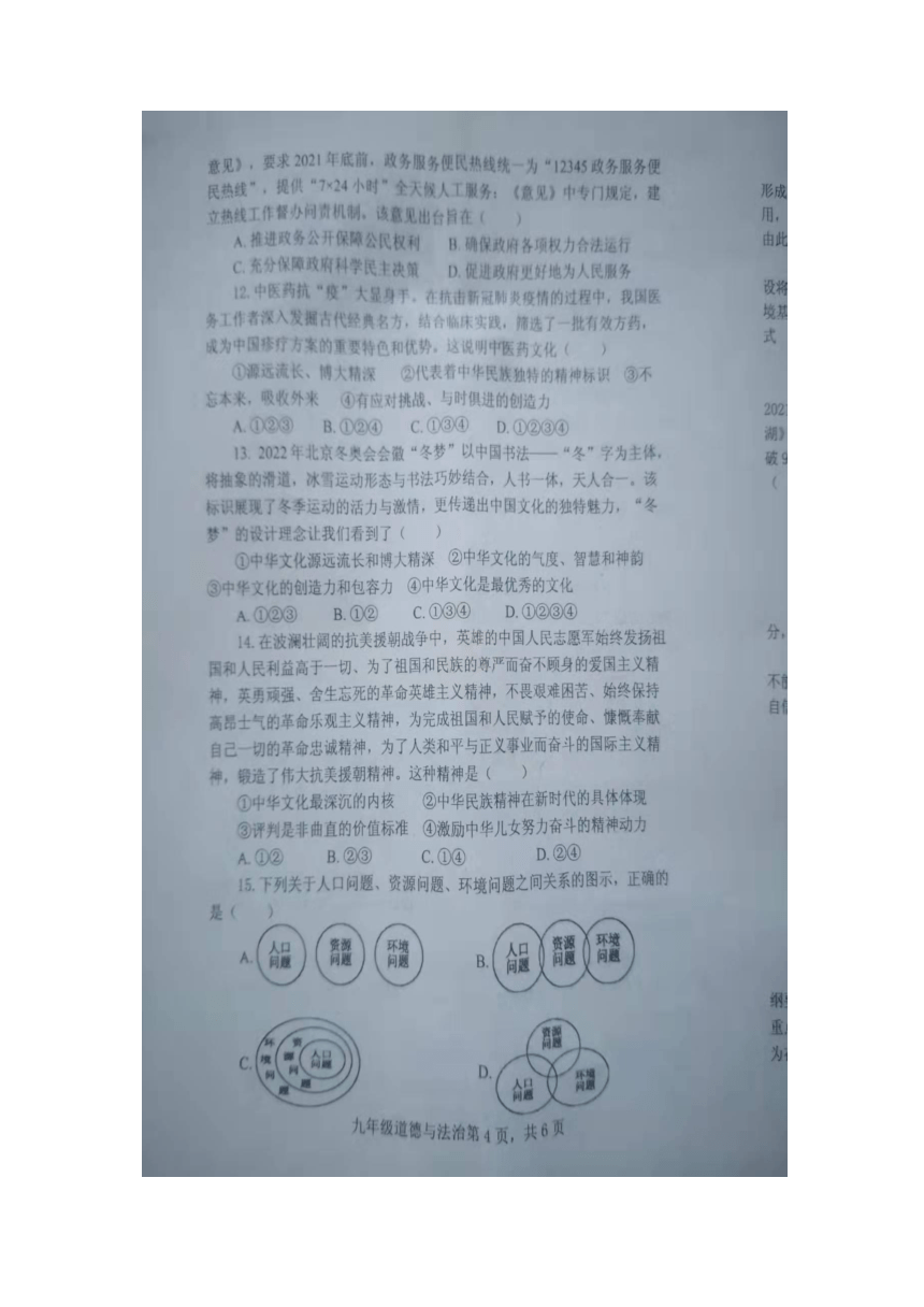 河南省洛宁县2021-2022学年九年级上学期第一次大练习道德与法治（期中）试卷【扫描版答案】