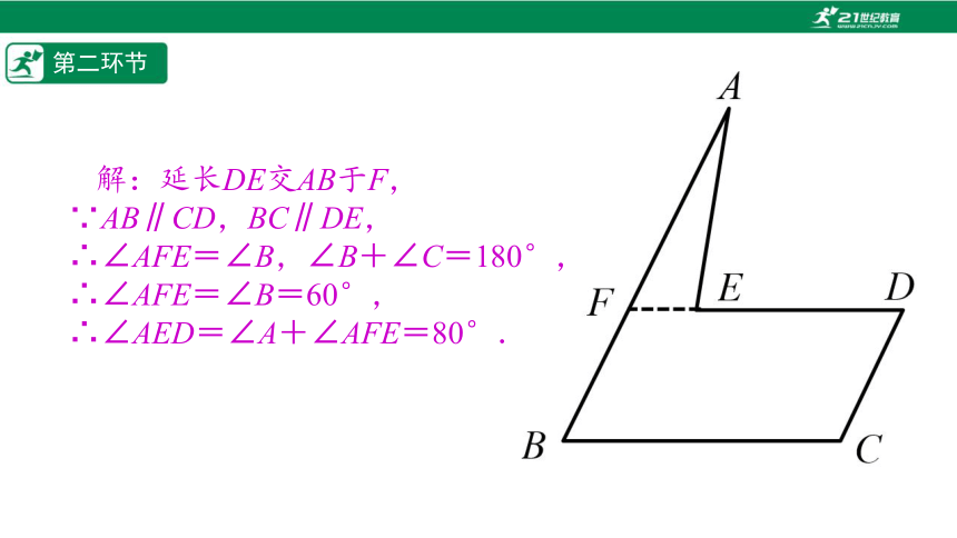 【五环分层导学-课件】8-单元复习7 平行线的证明-北师大版数学八(上)