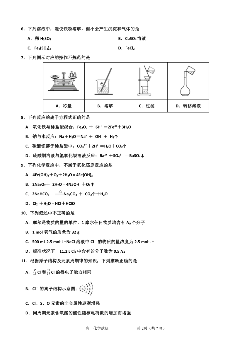 山东省济宁市2020-2021学年高一上学期期末考试化学试题 Word版含答案