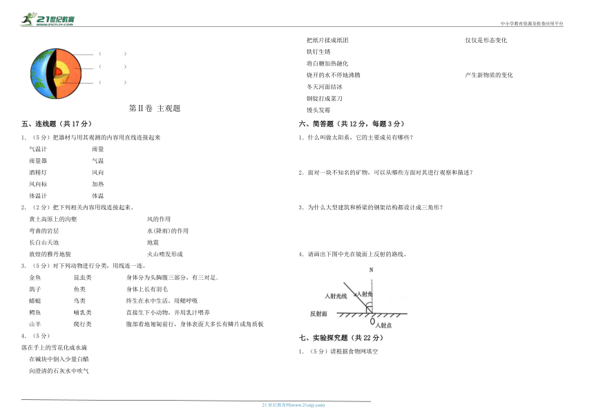 教科版小学科学小升初学科复习检测卷（含答案）