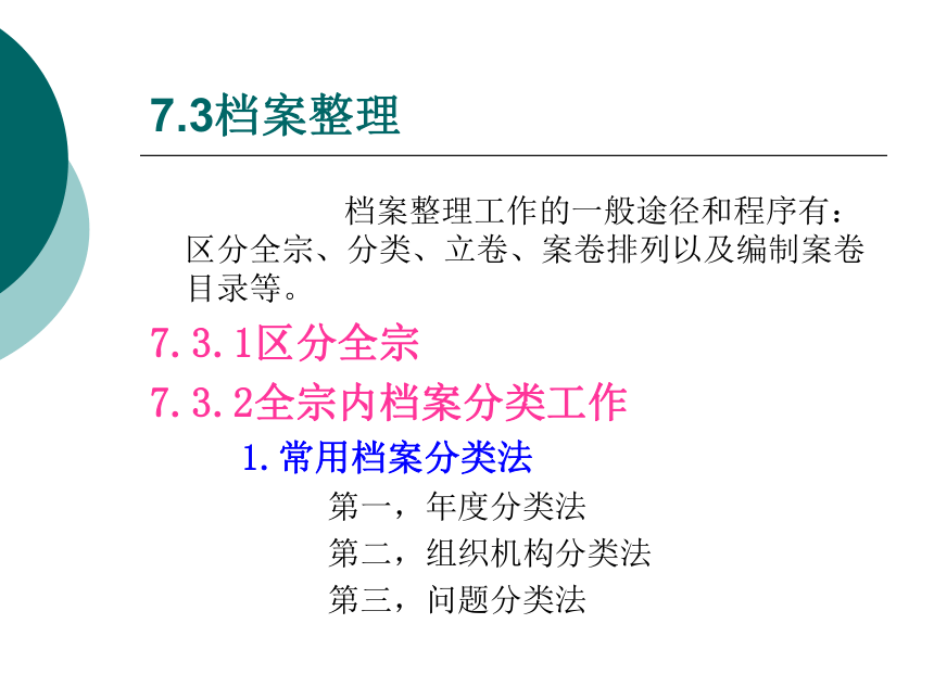 7  档案管理_2 课件(共22张PPT)- 《管理秘书实务（二版）》同步教学（人民大学版）