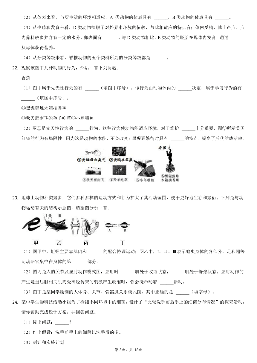 2021-2022学年河南省焦作市沁阳市八年级（上）第一次质检生物试卷（word版，含解析）