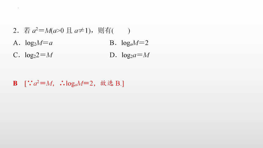 4.3.2 对数的运算  课件（共43张PPT）