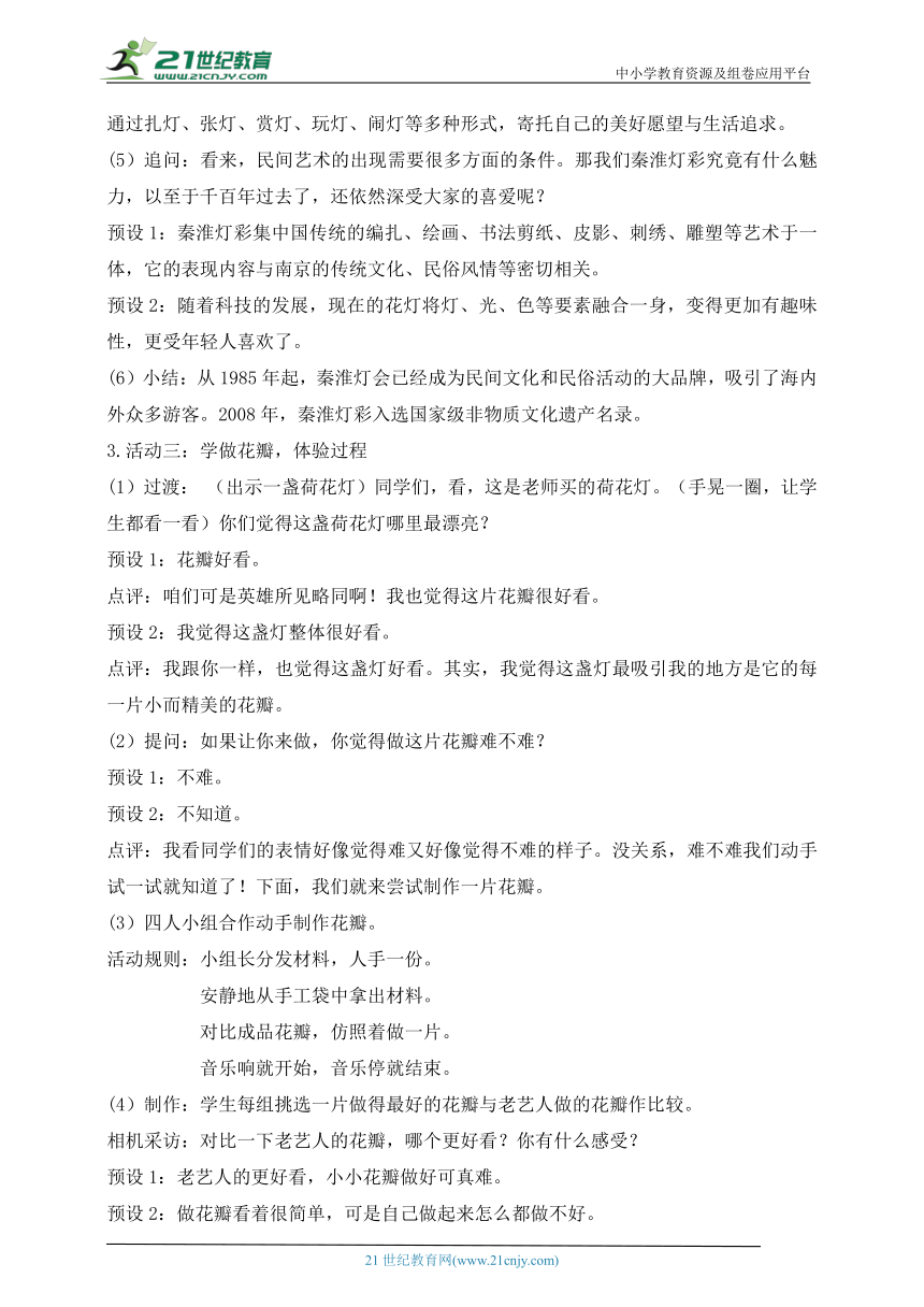 【核心素养目标】部编版道德与法治四年级下册第11课 多姿多彩的民间艺术 第2课时(教案)