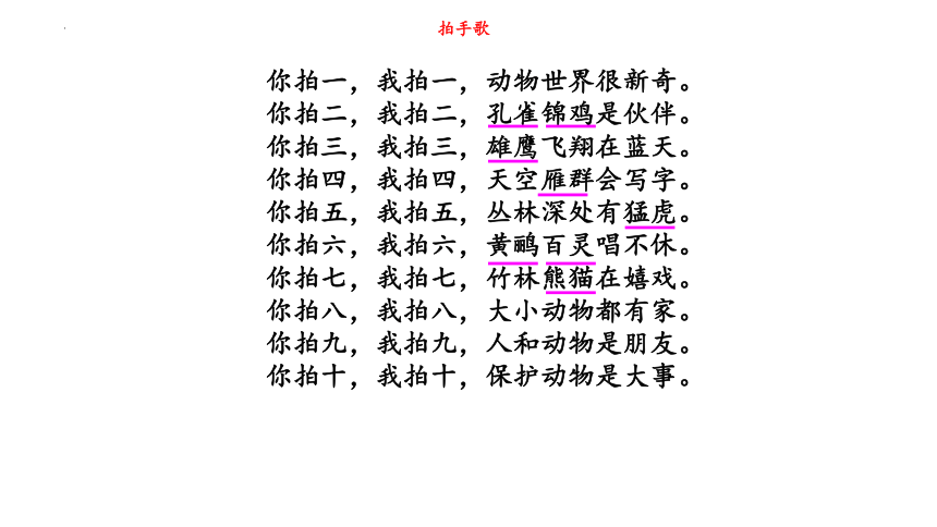 3 拍手歌 （课件）(共19张PPT)