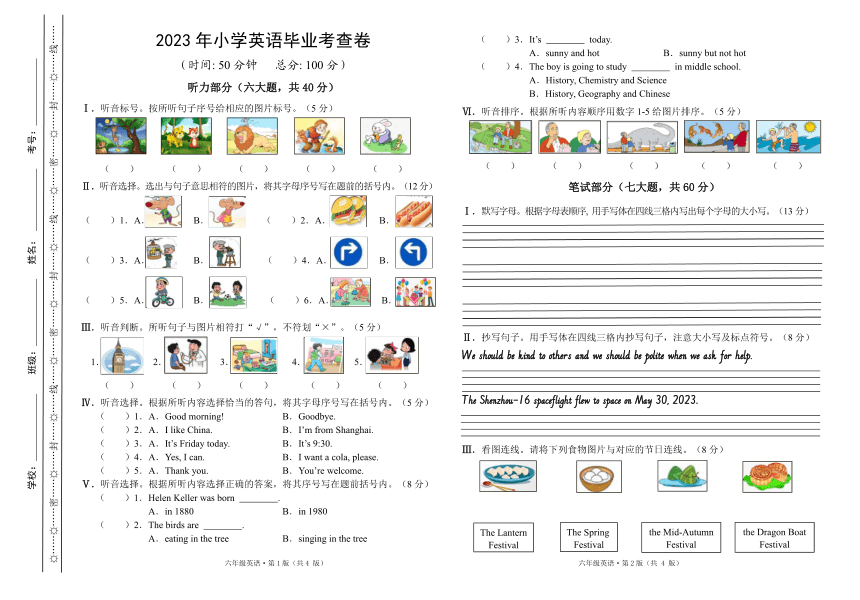 湖南省长沙市2022-2023学年六年级下学期期末英语试题（PDF版 无答案 无听力原文及听力音频）