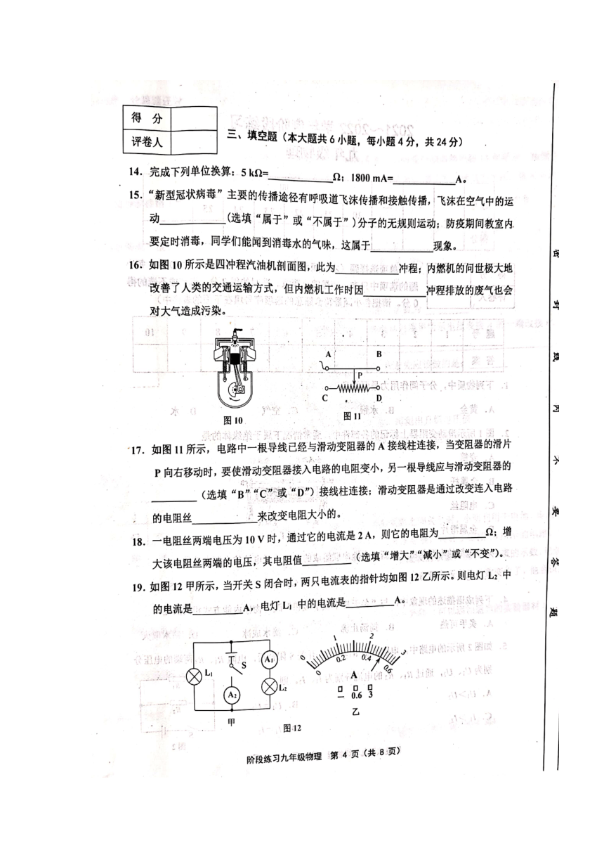 人教版-2021-2022学年度天津市部分地区九年级上物理期中考试附答案--扫描版