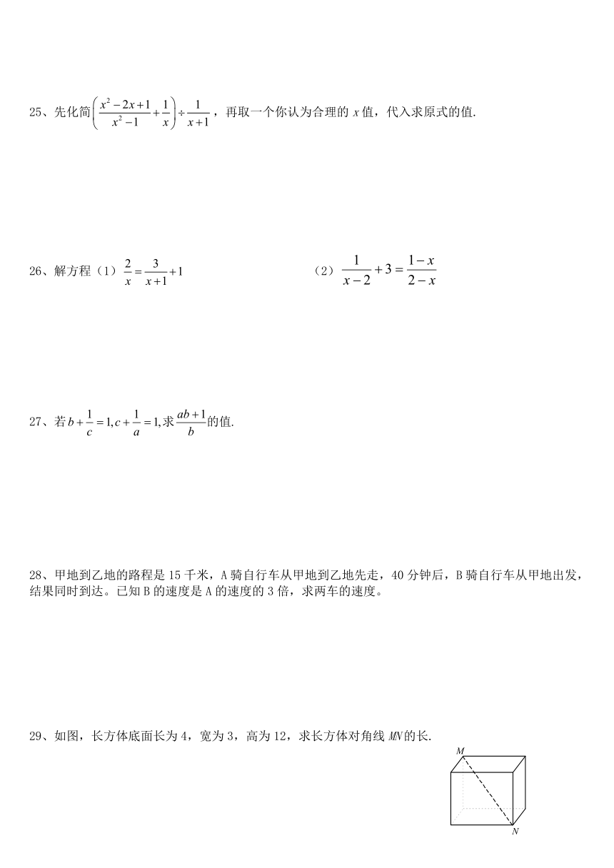 2020-2021学年华东师大版数学八年级下册：期中综合复习题(二)（word版无答案）