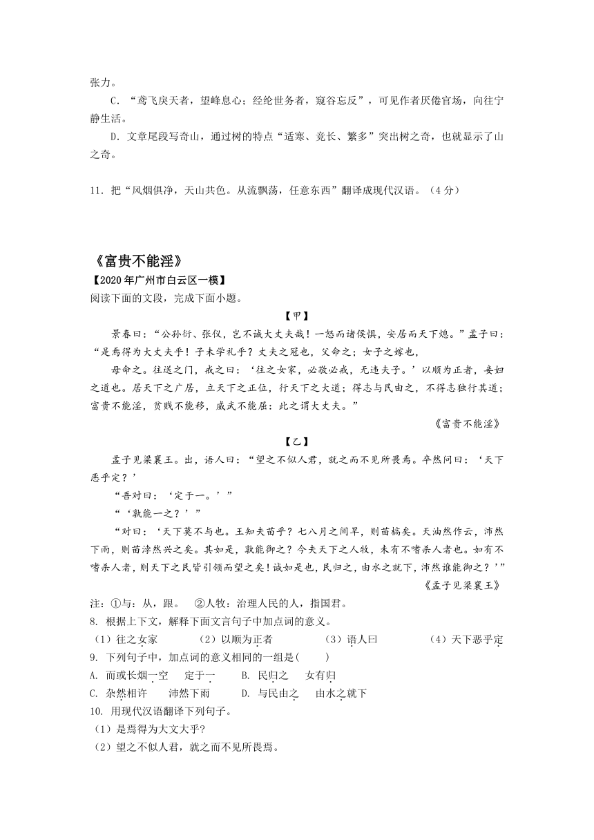 2021-2022学年部编版语文八年级上册文言文专题资料梳理及试题 导学案（含答案）