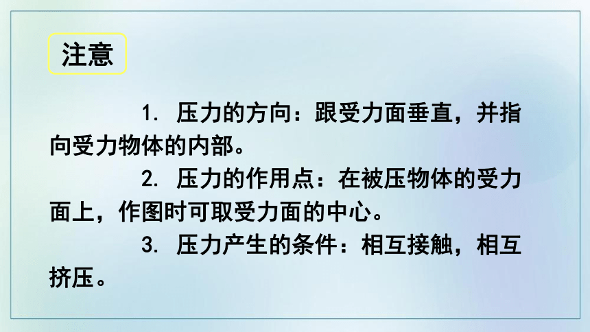 第一节  压力的作用效果  （课件）初中物理沪科版八年级全一册 课件