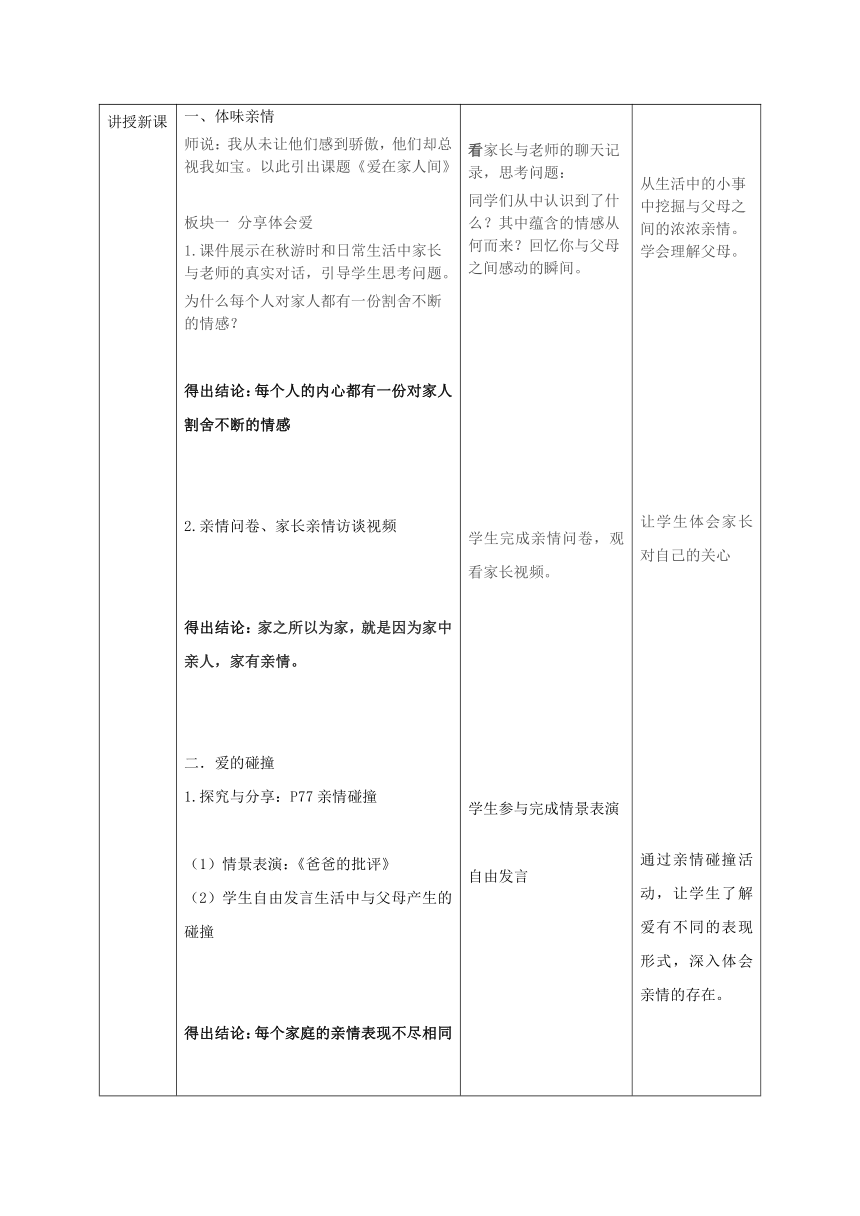 感恩父母主题班会教学设计-教案