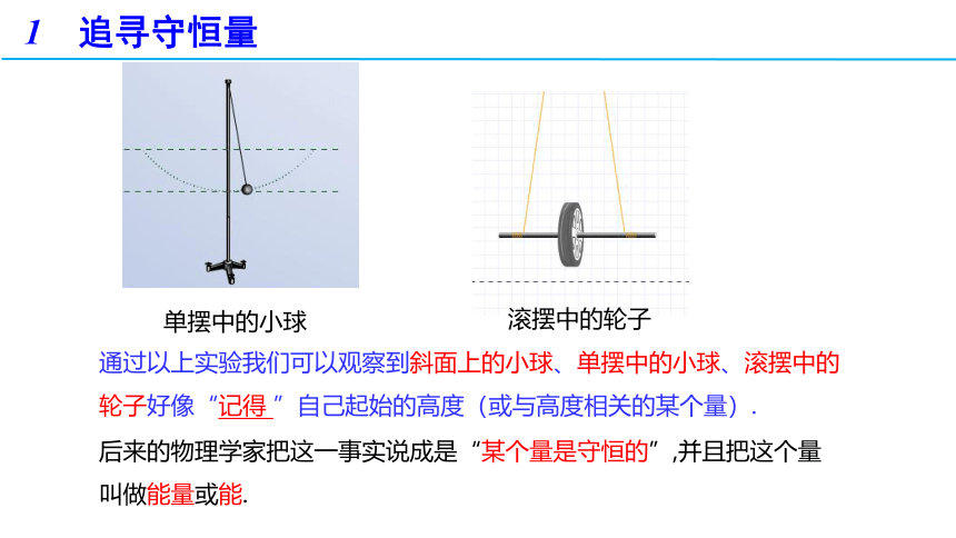 高一下期物理人教版（2019）必修第二册 8.4 机械能守恒定律 第一课时(共20张PPT)