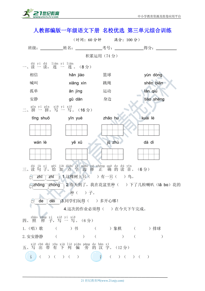 人教部编版一年级语文下册 名校优选 第三单元综合训练【含答案】