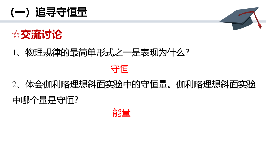 2019人教版 必修二   8.4 机械能守恒定律 课件(共27张PPT)