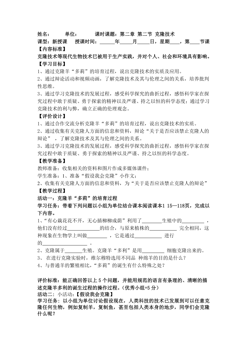 7.2.2 克隆技术导学案（无答案）2022--2023学年济南版生物八年级下册