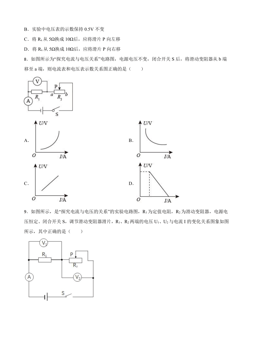 2023年中考物理二轮复习专题训练05 探究电流与电压、电阻的关系（含解析）