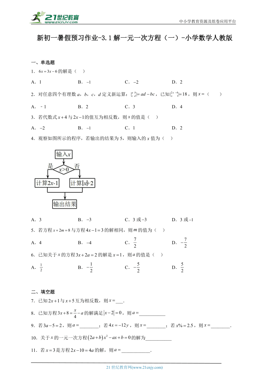 新初一暑假预习作业-3.1解一元一次方程（一）试题（含解析）