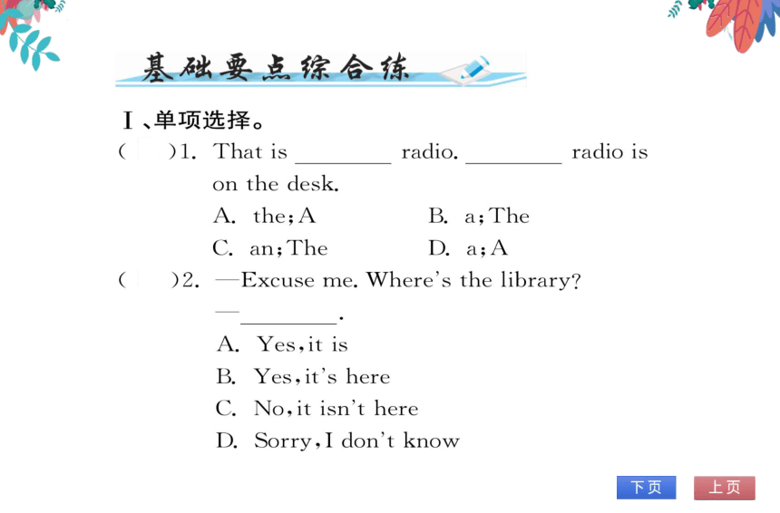 Unit 4 Where's my schoolbag 第三课时 习题课件