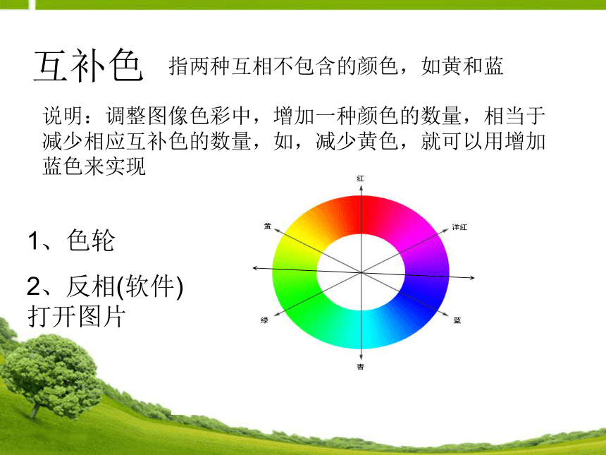 活动1 调整色彩与添加特效——调整色彩 课件（21张ppt）